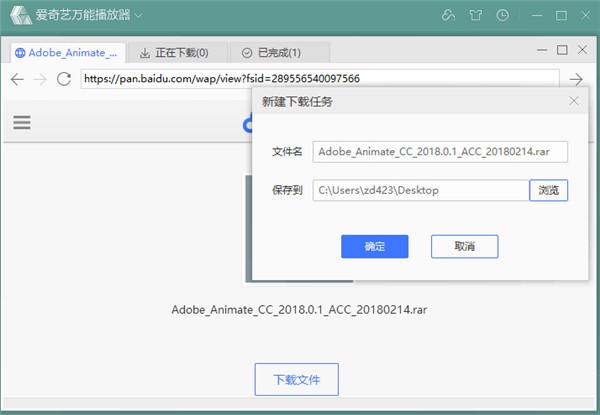 愛奇藝萬能播放器PC版下載
