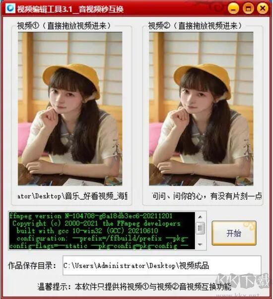 音視頻秒互換軟件軟件