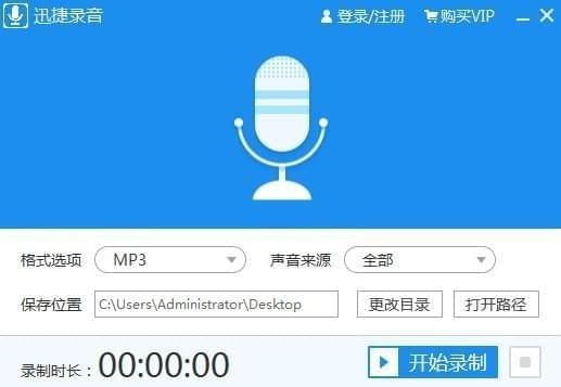 免費電腦錄音軟件下載