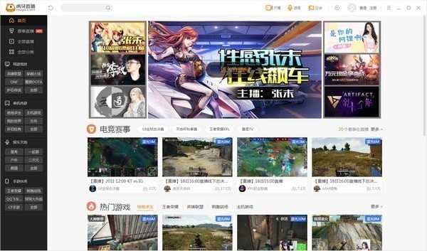虎牙直播客戶端2022最新版下載