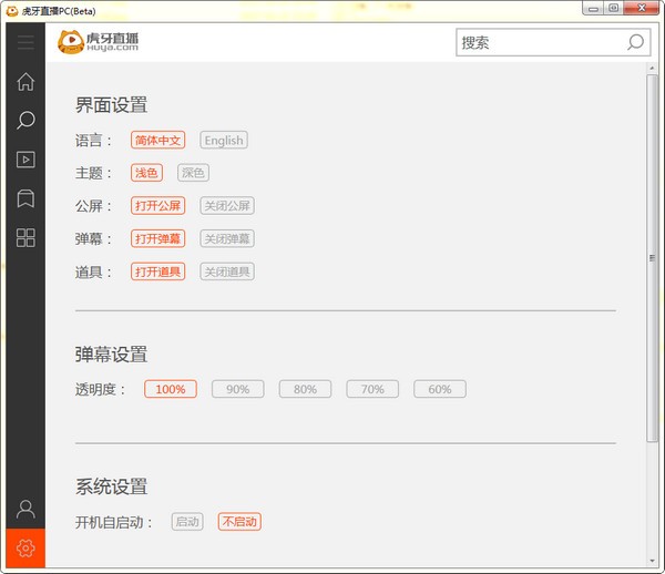 虎牙直播客戶端設(shè)置界面
