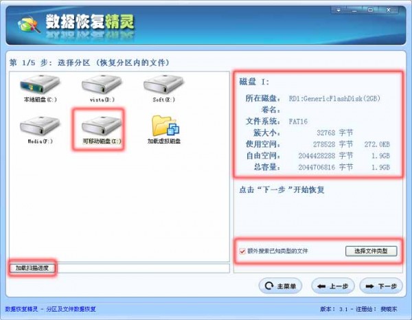 數(shù)據(jù)恢復(fù)軟件免費(fèi)版下載