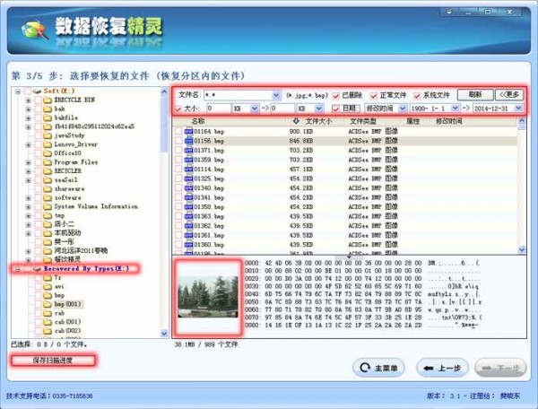 數(shù)據(jù)恢復(fù)軟件免費(fèi)版下載