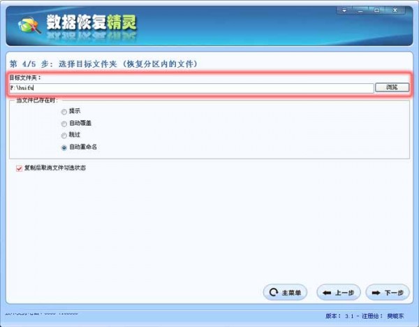 數(shù)據(jù)恢復(fù)軟件免費(fèi)版下載