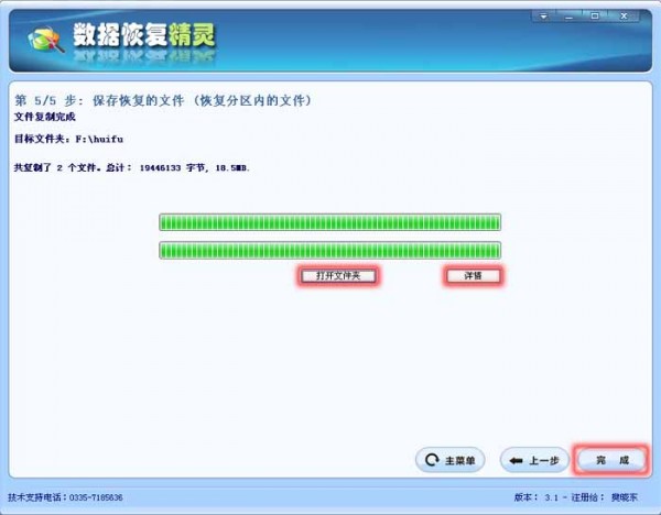 數(shù)據(jù)恢復(fù)軟件免費(fèi)版下載