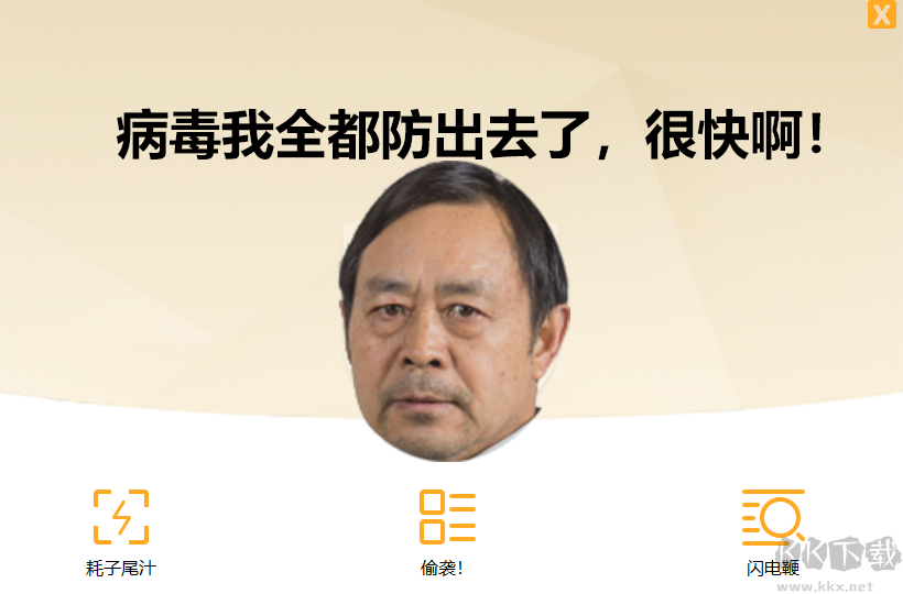 馬保國(guó)殺毒衛(wèi)士1.0綠色版