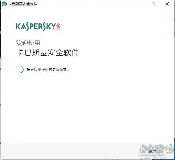 全面的卡巴斯基激活碼