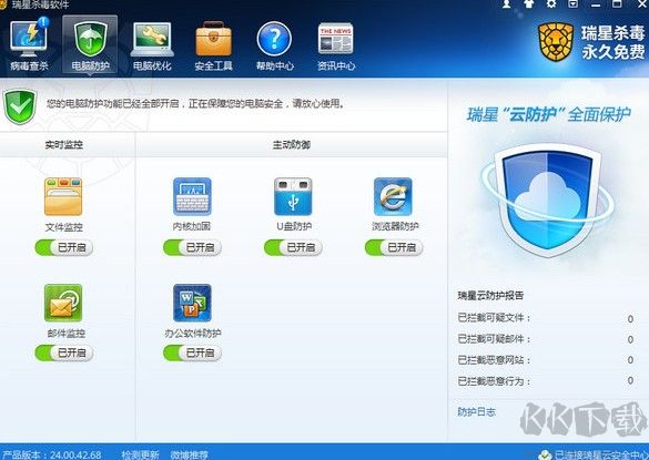 瑞星殺毒軟件最新版
