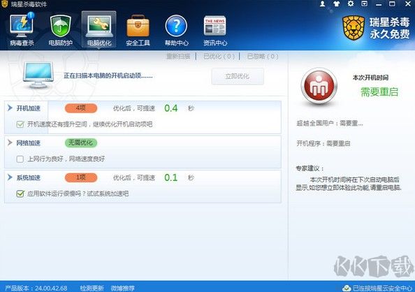 瑞星殺毒軟件最新版