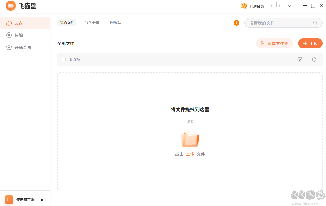 飛貓?jiān)?云服務(wù))PC客戶端2023官方最新版