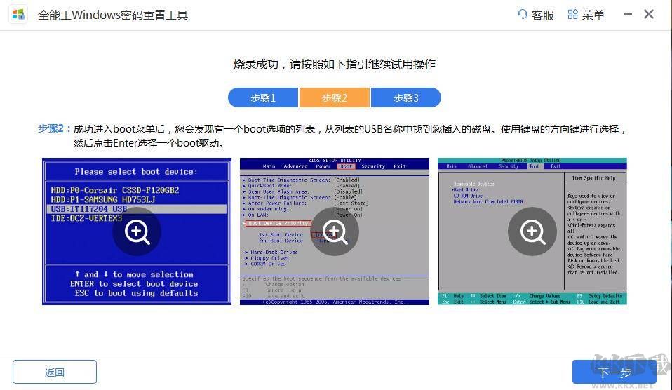 Windows密碼重置工具官方版