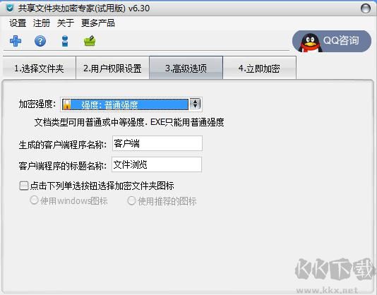 共享文件夾加密專家最新版