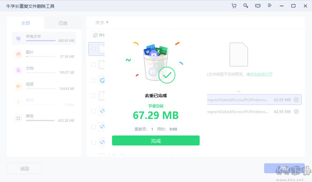 牛學(xué)長安卓屏幕解鎖工具2023官方最新版