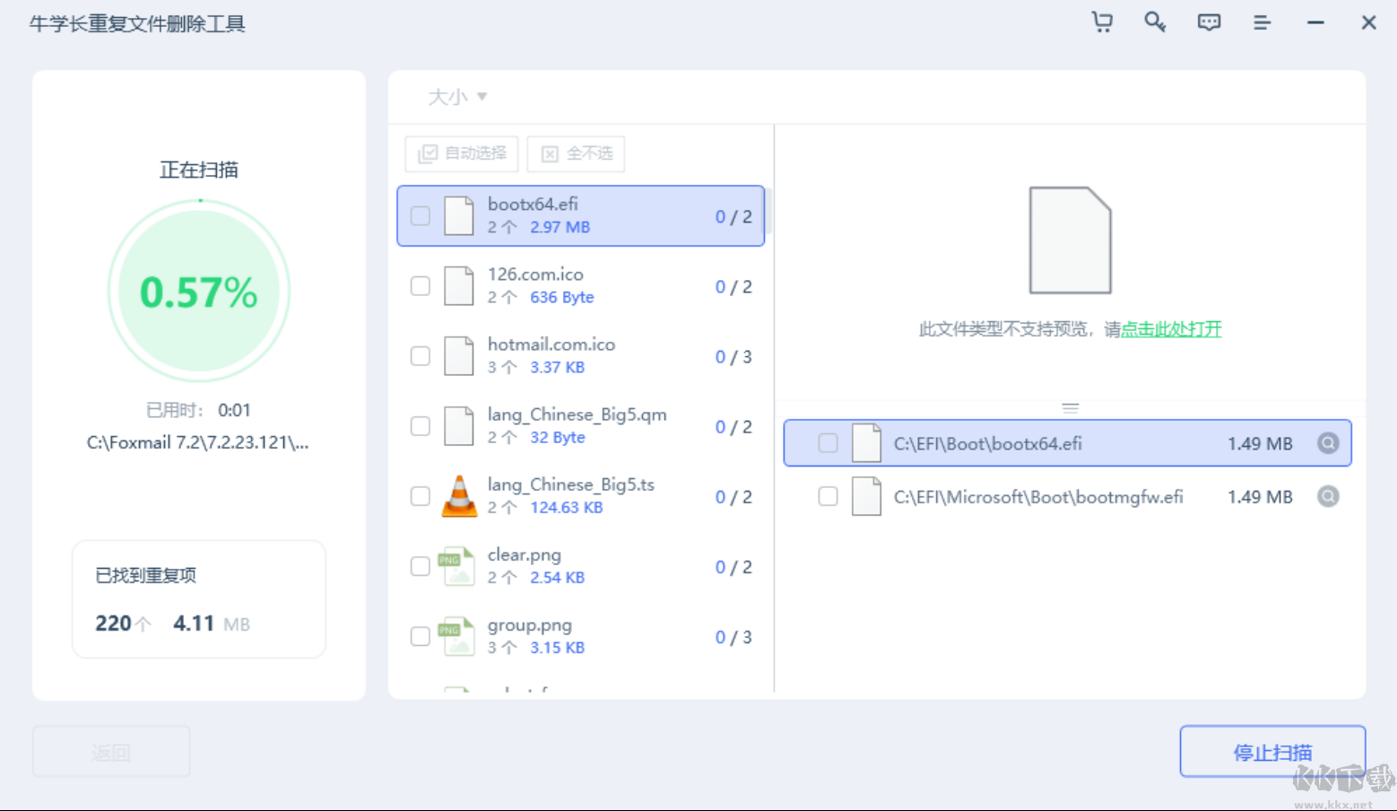 牛學(xué)長安卓屏幕解鎖工具2023官方最新版