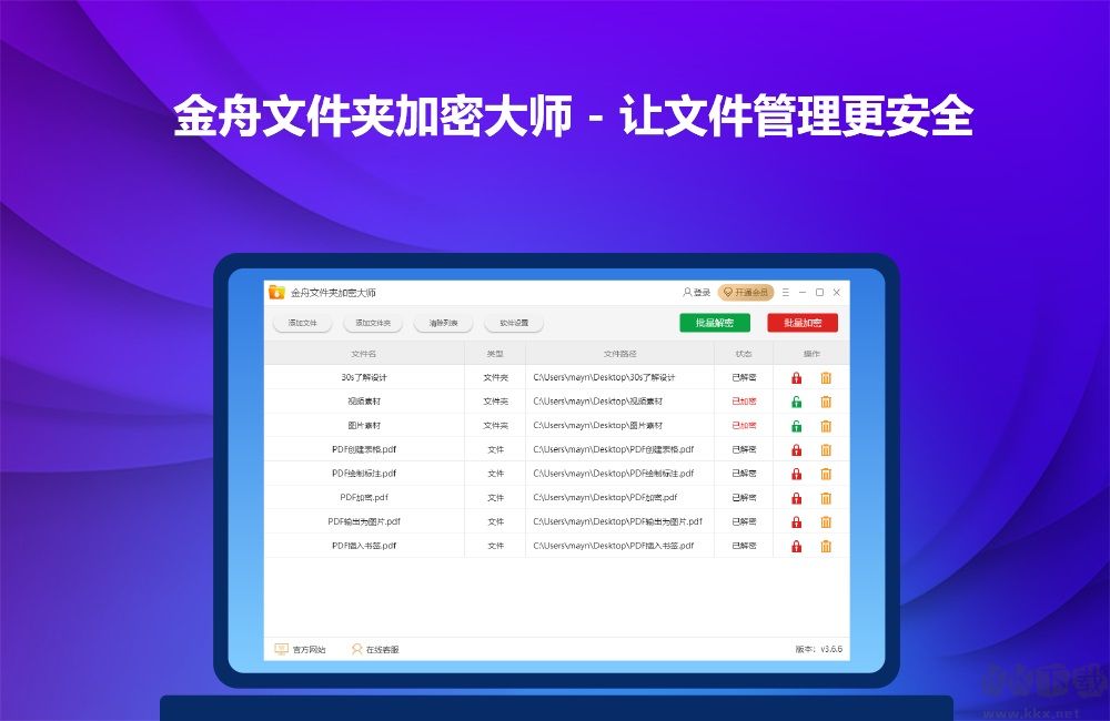 金舟文件夾加密大師正式版