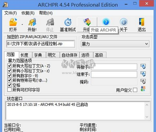 ARCHPR密碼破解工具