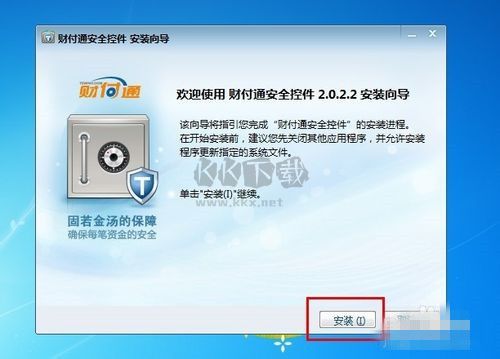 財付通安全控件 xp增強版