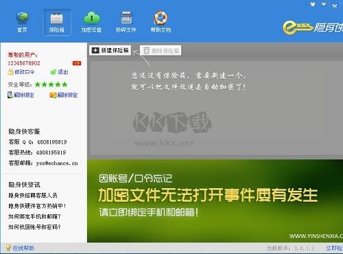 隱身俠最新版