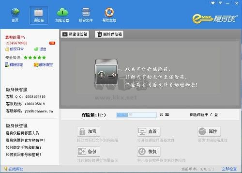 隱身俠最新版