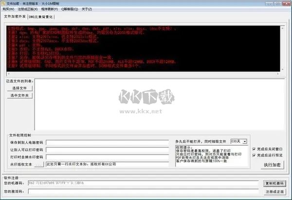 五秒圖紙文檔加密軟件官方版
