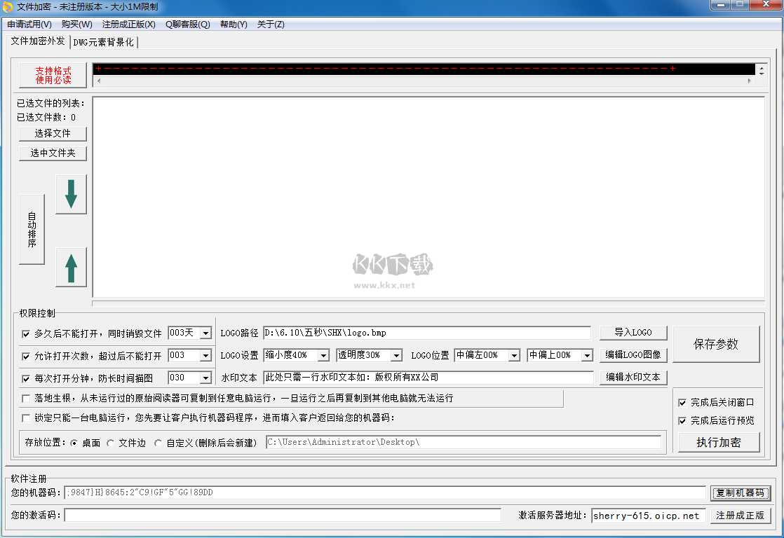 五秒圖紙文檔加密軟件官方版