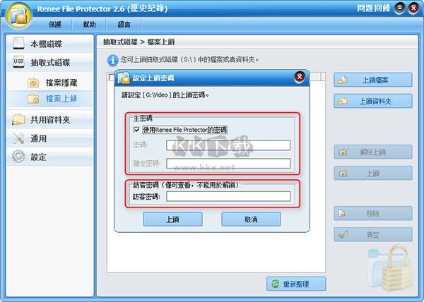 Renee File Protector免費(fèi)版