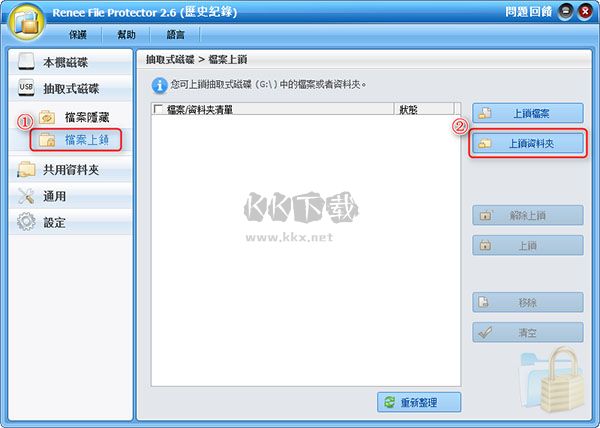 Renee File Protector免費(fèi)版