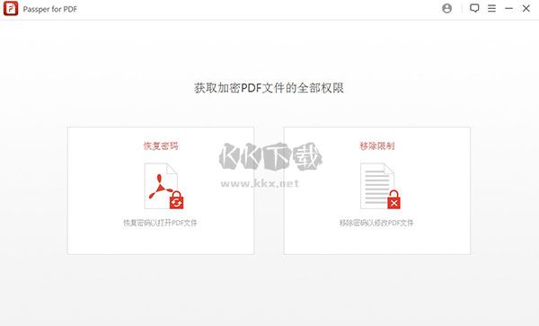 Passper for PDF綠色版