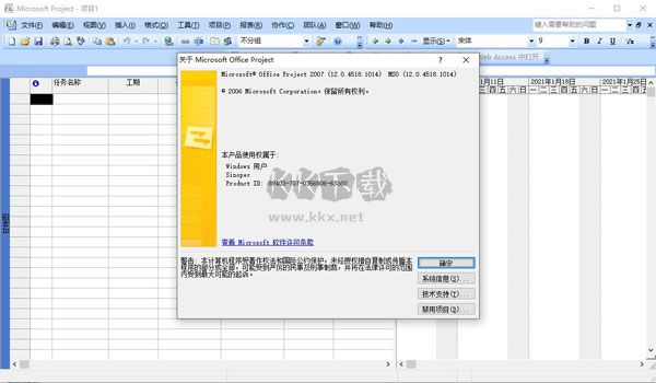 Microsoft Project 2007 中文版