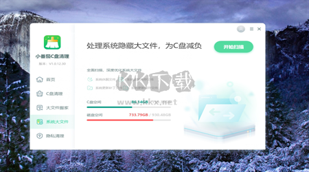 小番茄C盤清理PC客戶端官方最新版