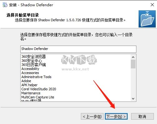 Shadow Defender安裝界面