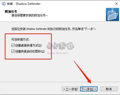 Shadow Defender安裝界面