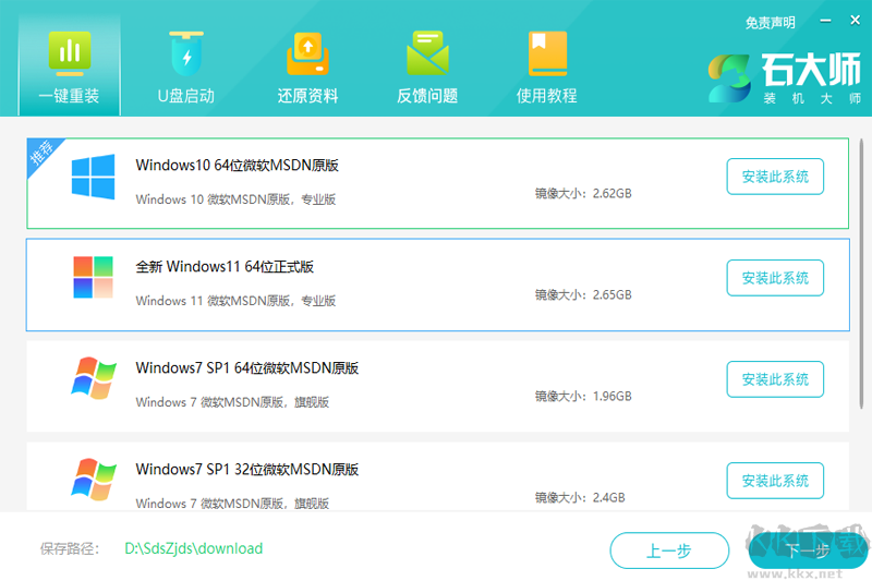 石大師裝機大師最新版