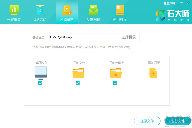 石大師裝機大師最新版