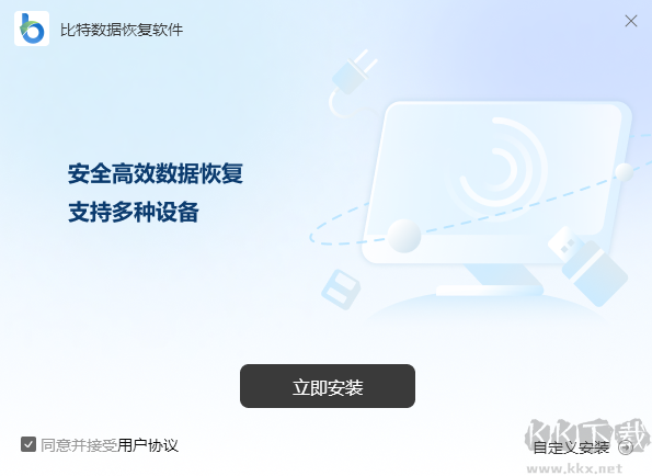比特數(shù)據(jù)恢復軟件破解版