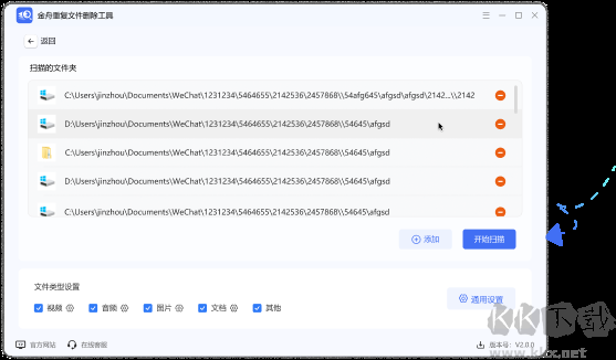 金舟重復(fù)文件刪除工具官方版