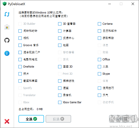 PyDebloatX(卸載win10默認(rèn)應(yīng)用)