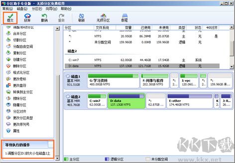 傲梅分區(qū)助手