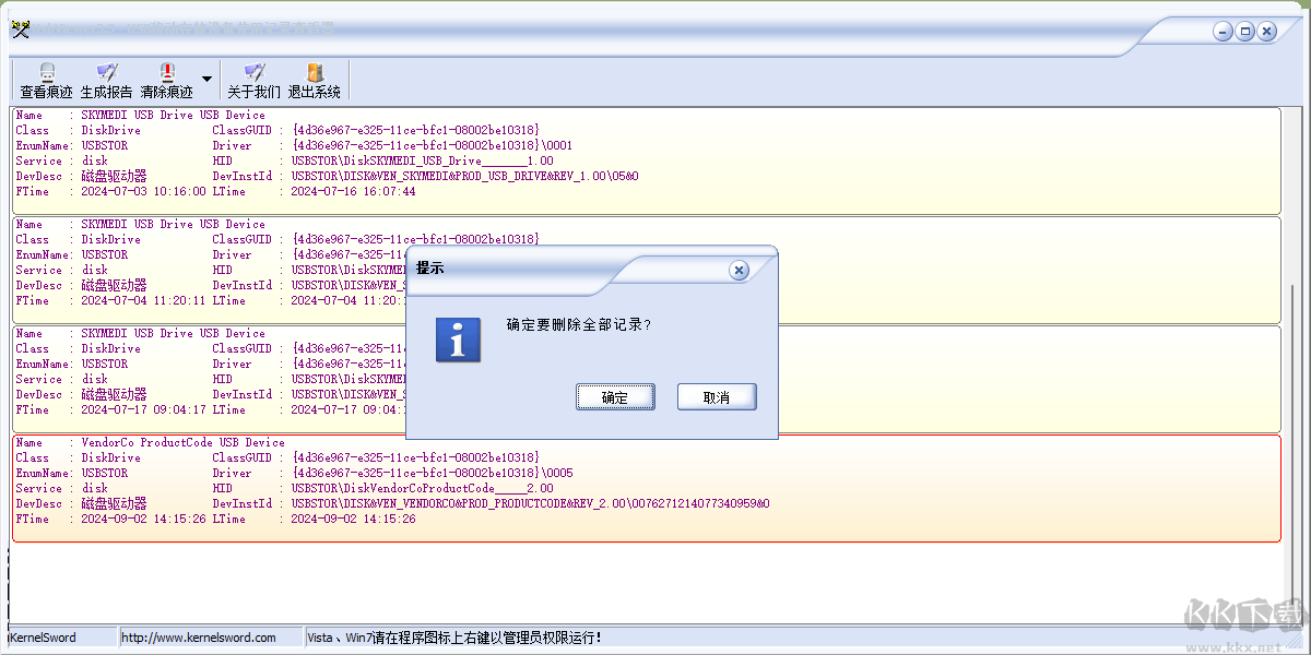USB Viewer(U盤使用痕跡清除器)