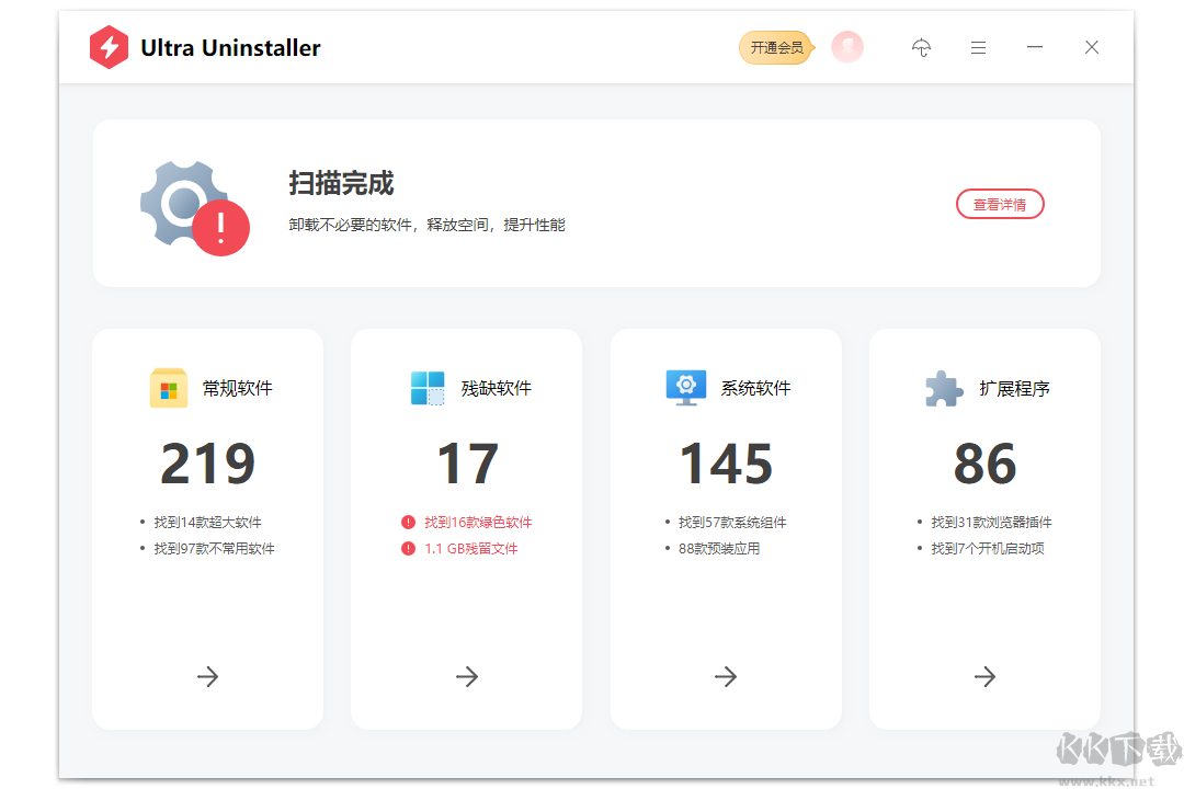 Ultra Uninstaller(卸載工具)