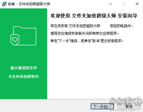 文件夾加密超級(jí)大師安裝過(guò)程