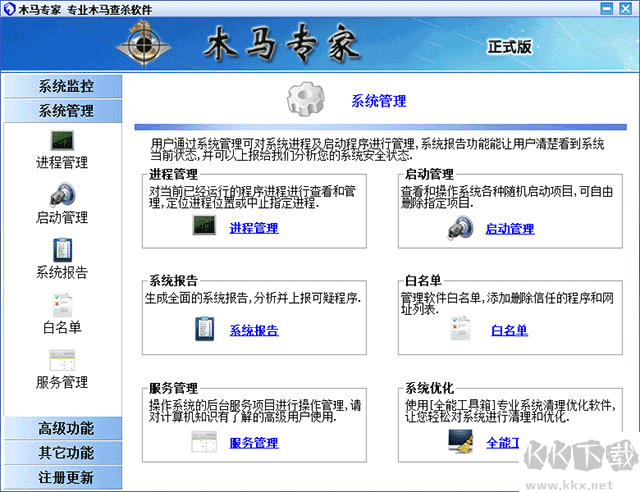 木馬防御專家電腦版
