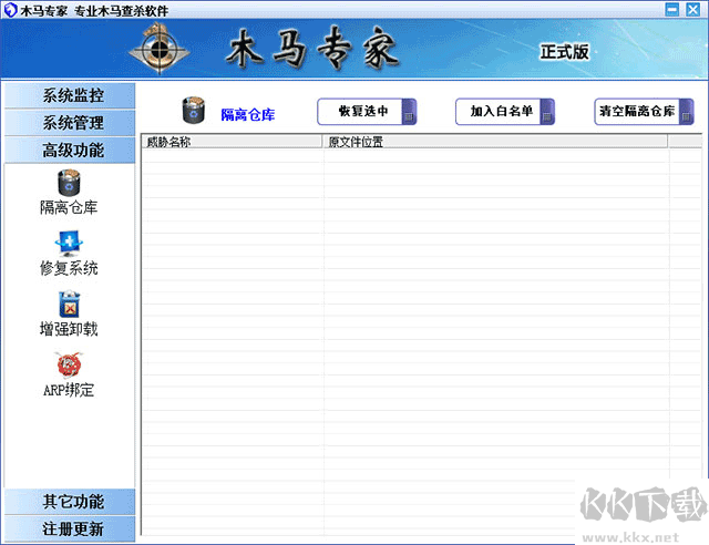 木馬防御專家電腦版