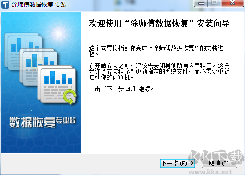涂師傅數(shù)據(jù)恢復(fù)安裝