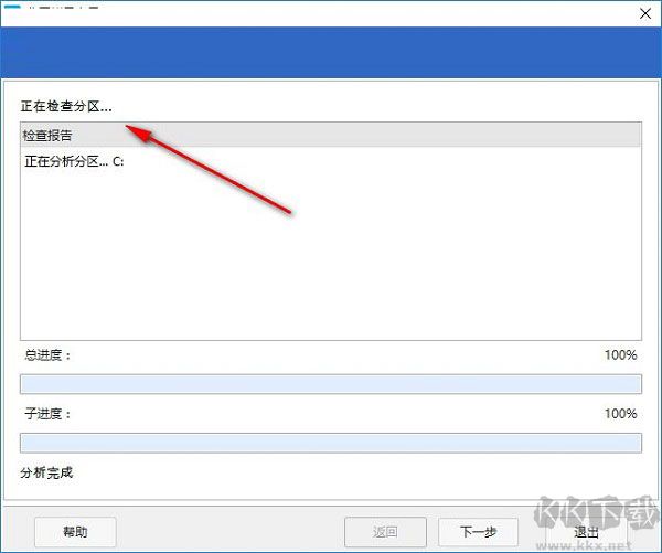 易我分區(qū)大師中文破解版使用方法4