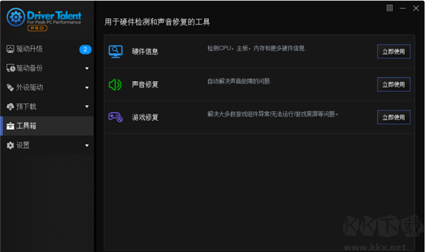 Driver Talent Pro(線驅(qū)動(dòng)安裝工具)