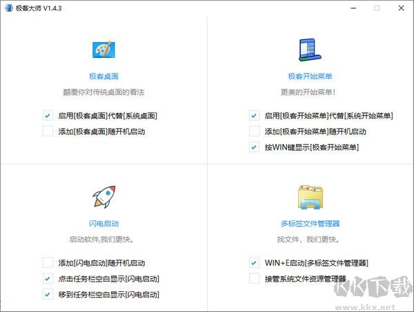 極客大師升級版
