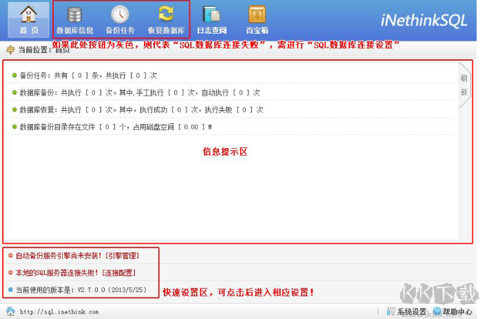 SQL數(shù)據(jù)庫備份恢復(fù)助手最新版