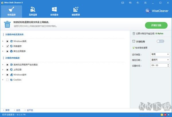 Wise Disk Cleaner（垃圾清理工具）