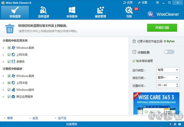 Wise Disk Cleaner(垃圾清理工具)